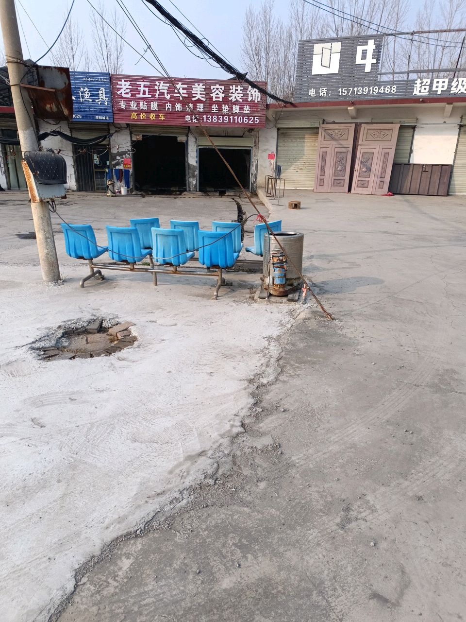 老五汽车美容装饰