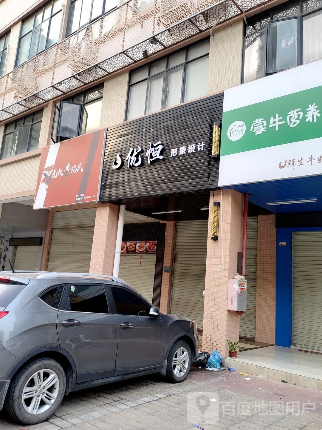 优恒影响设计(御江·帝景湾店)