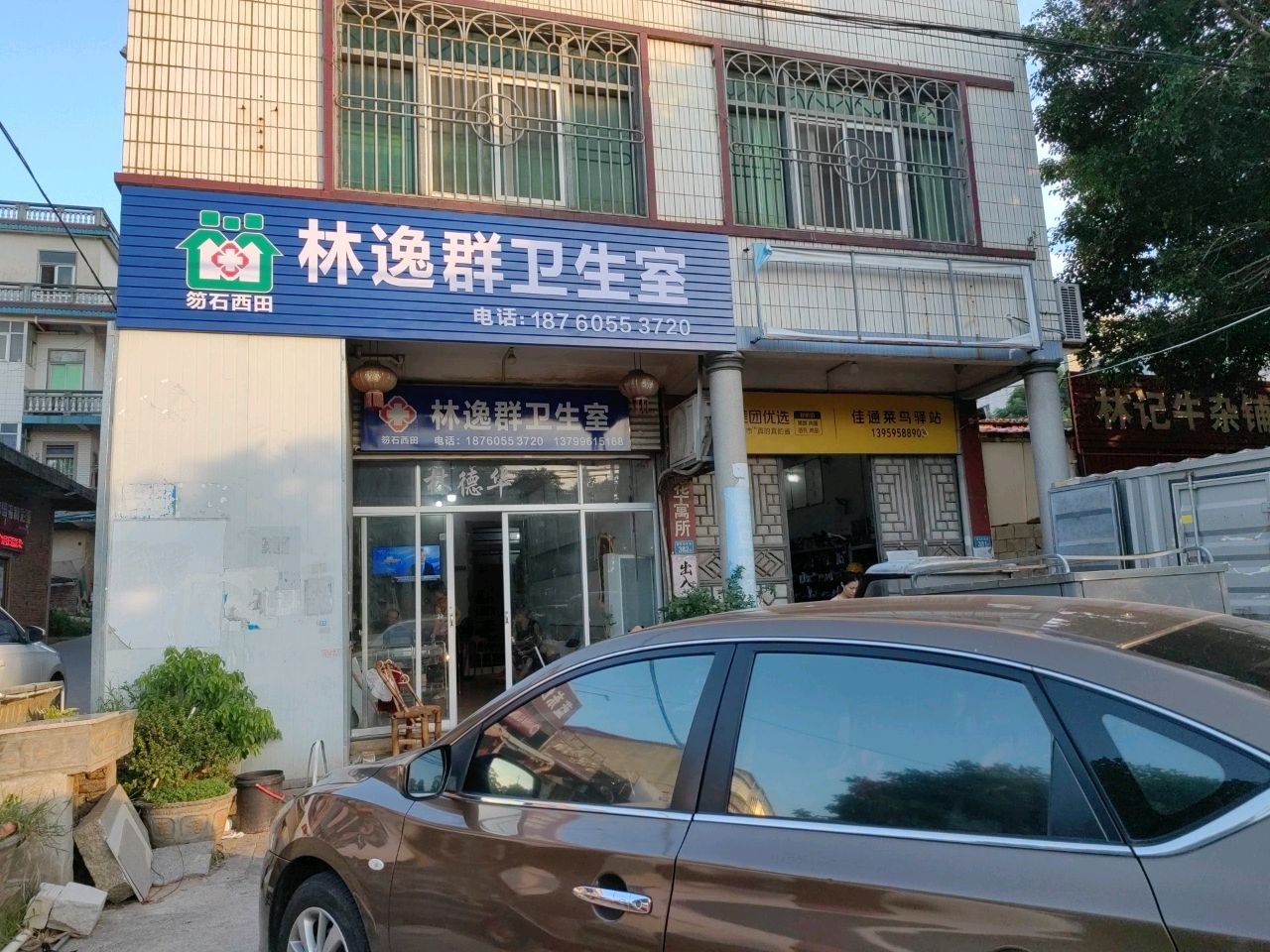 西田林逸群卫生室