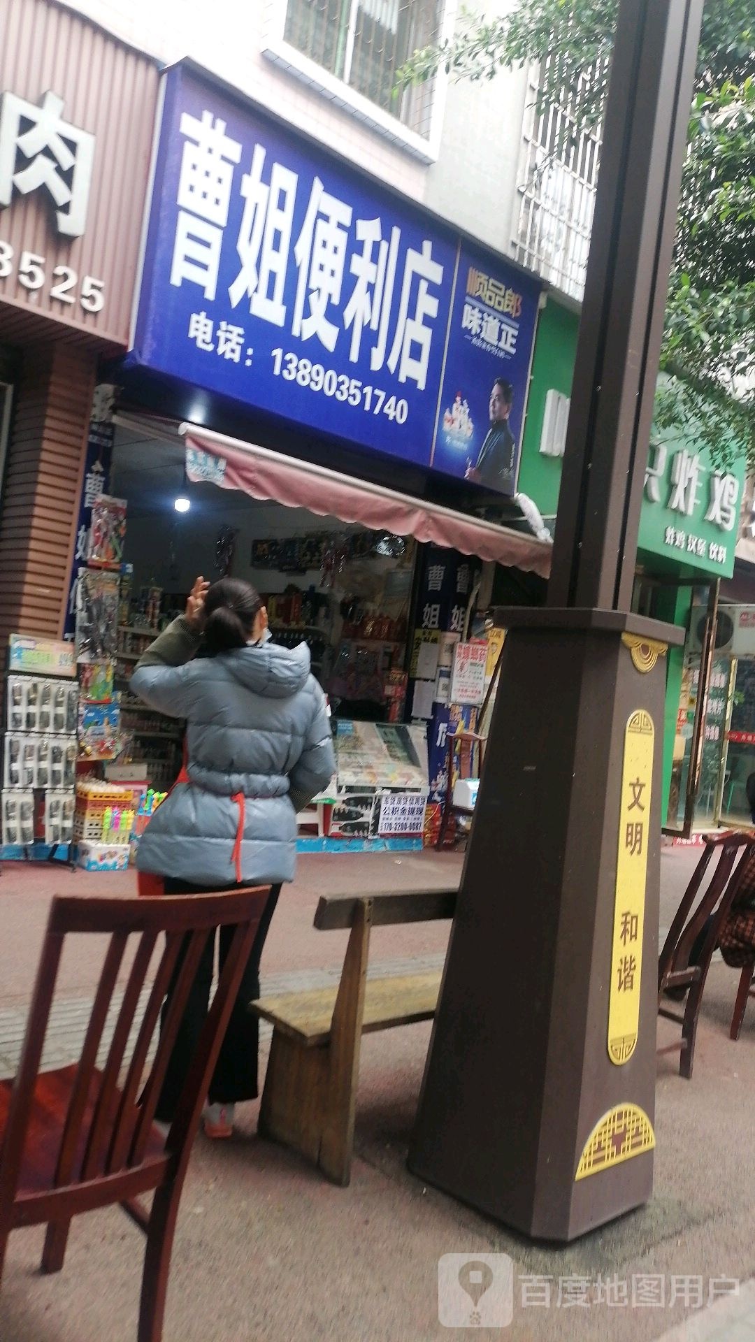 曹姐便利店
