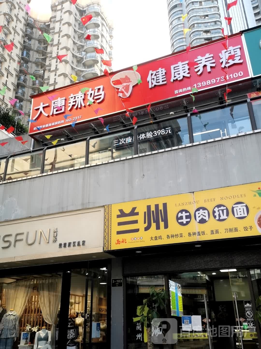 大堂辣妈绝技减肥(金隅空港店)