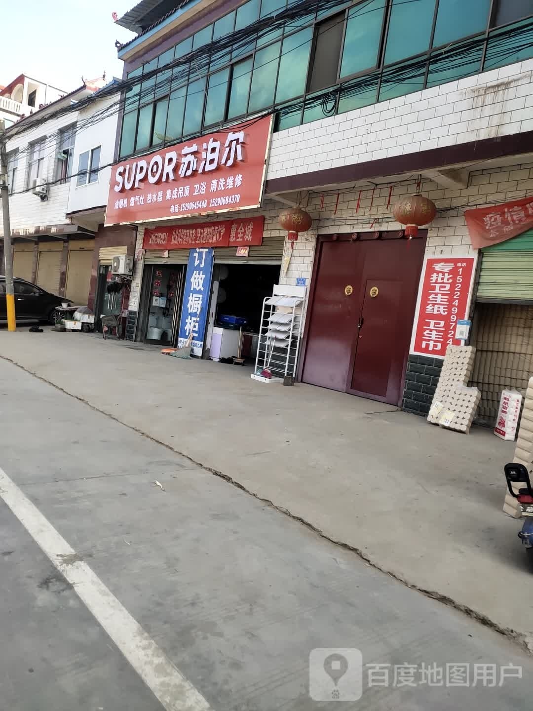 商水县姚集镇苏泊尔(金华街店)