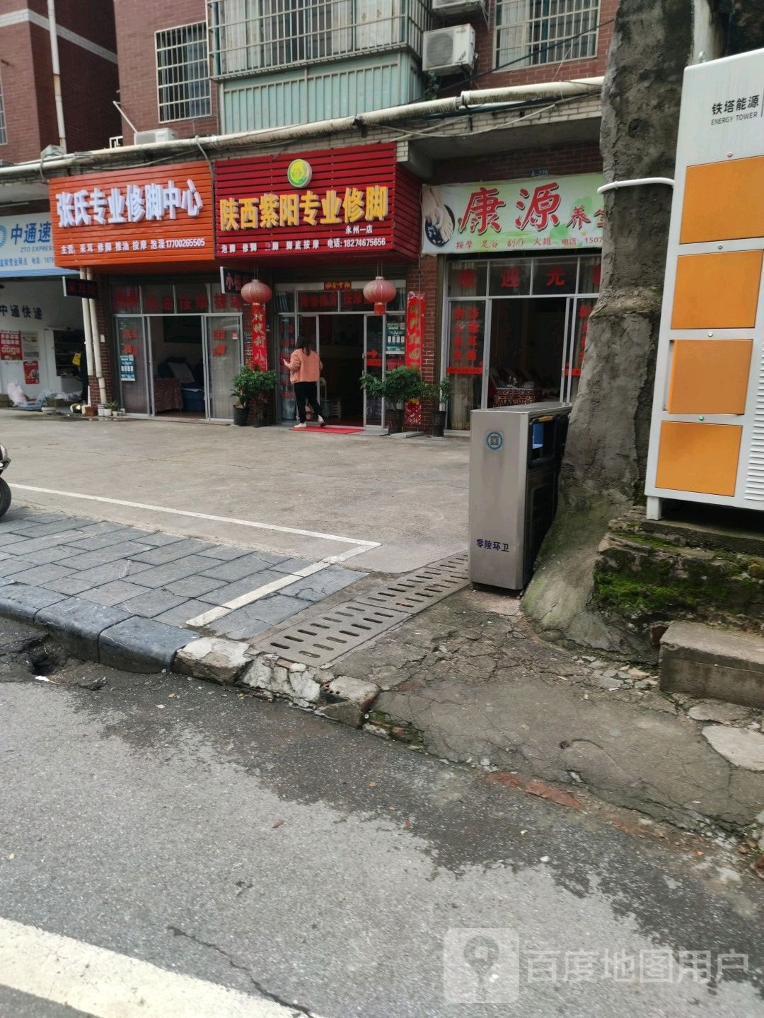 陕西紫阳专业修聊(永州一店)