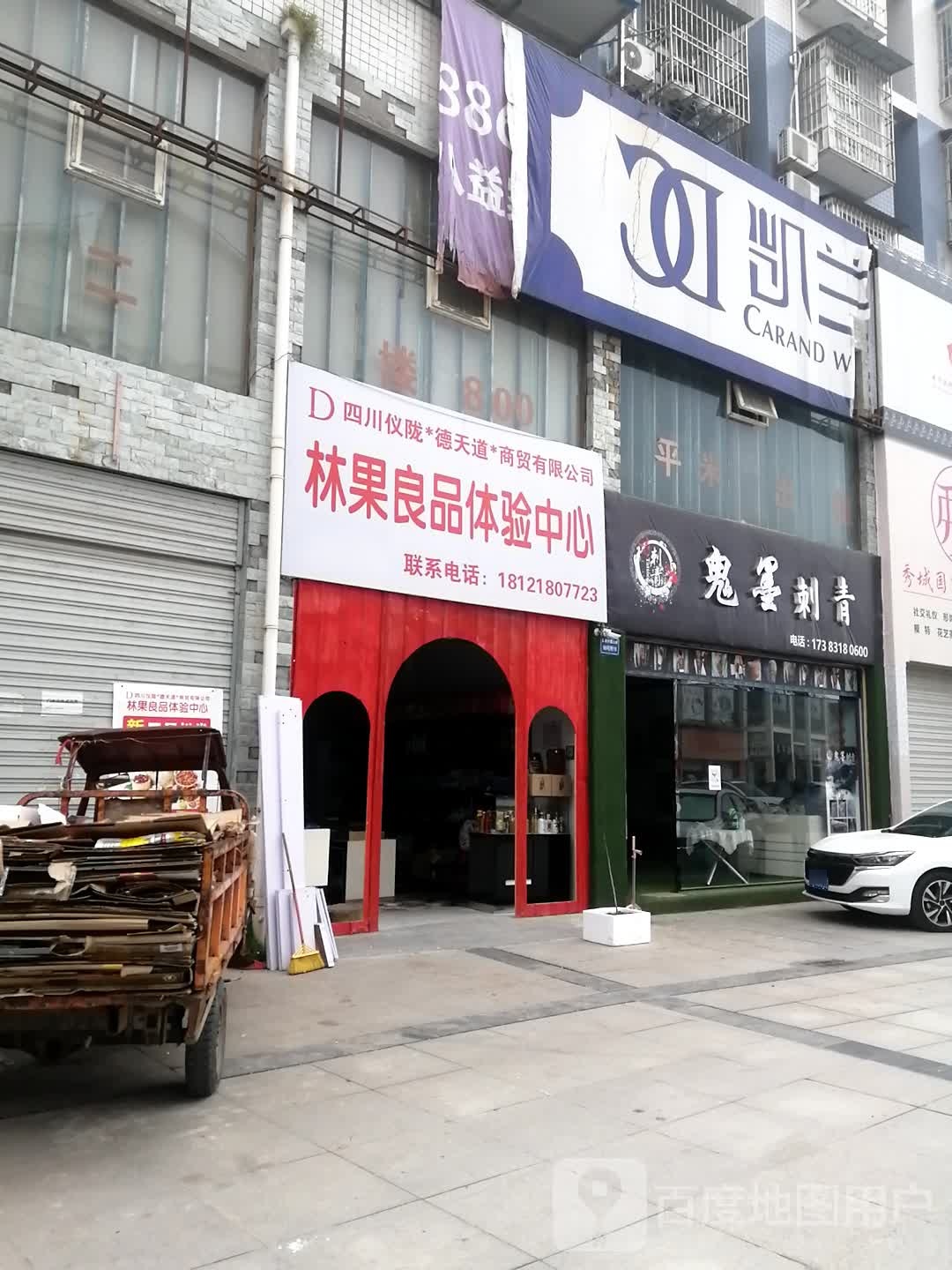 鬼墨刺青