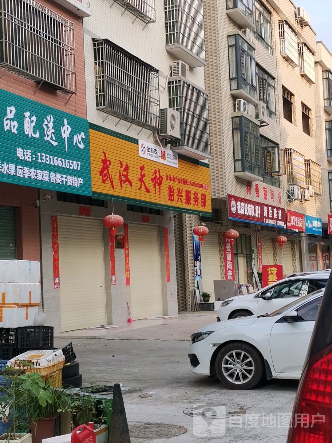雄发遍历店