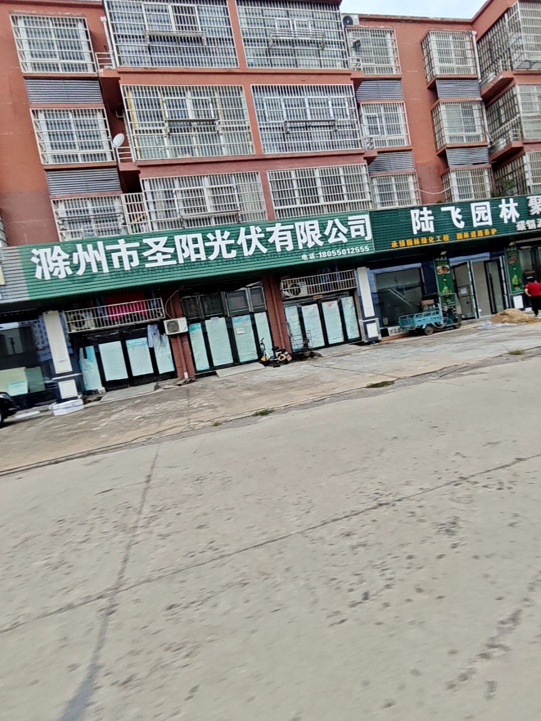 滁州市圣阳光伏有限公司