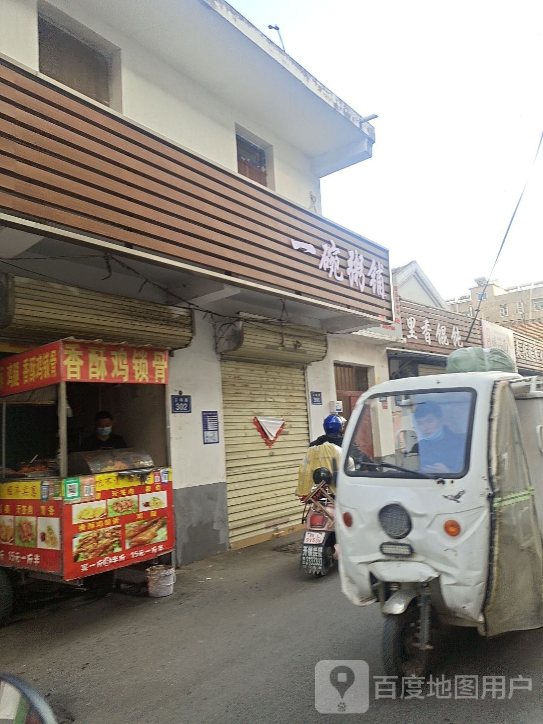 钉仁一碗粥铺(东坪路店)