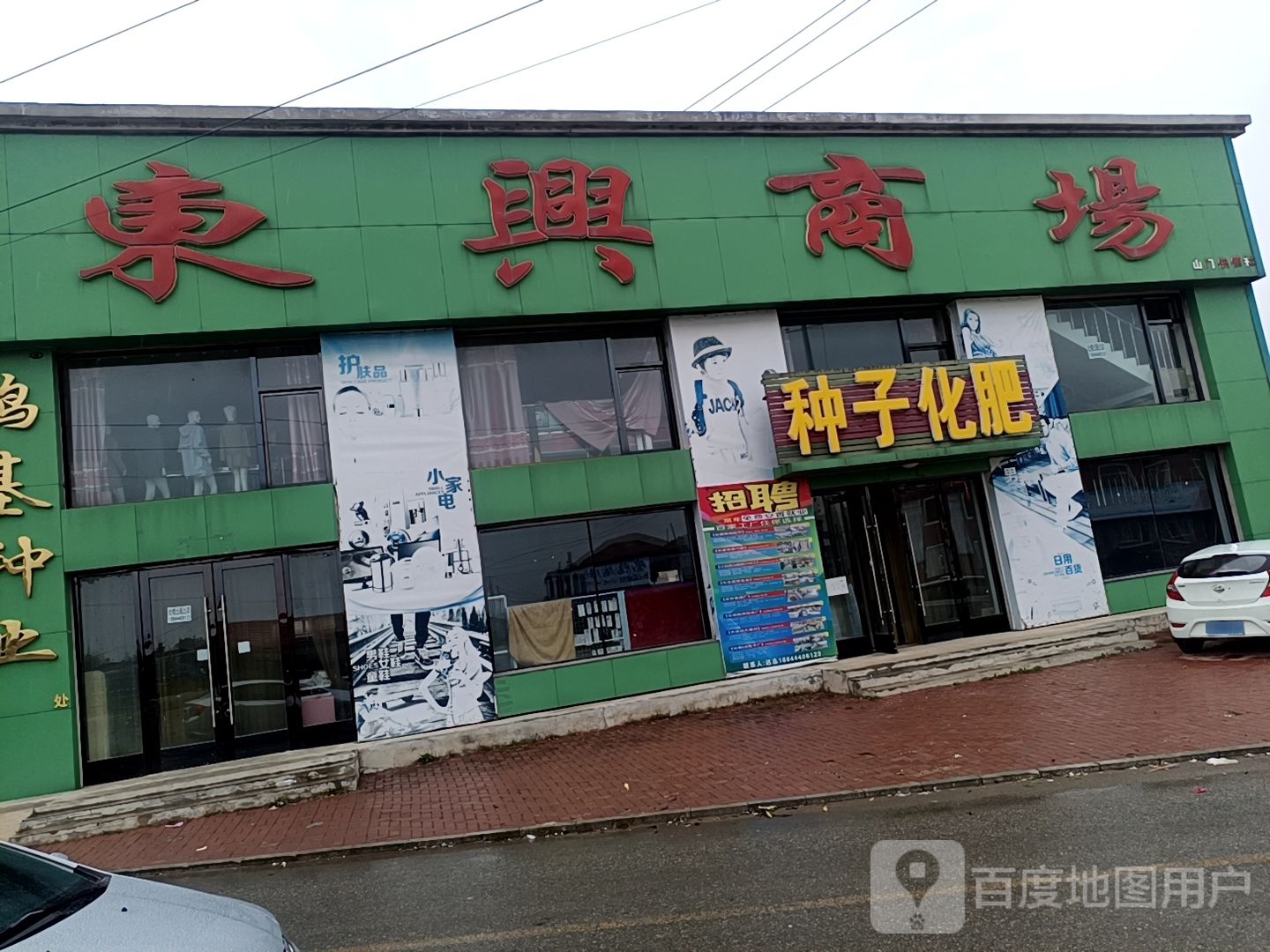 东兴商场