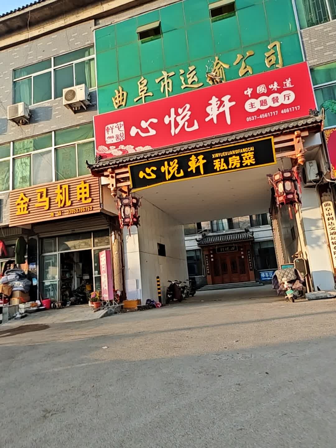 轩悦心