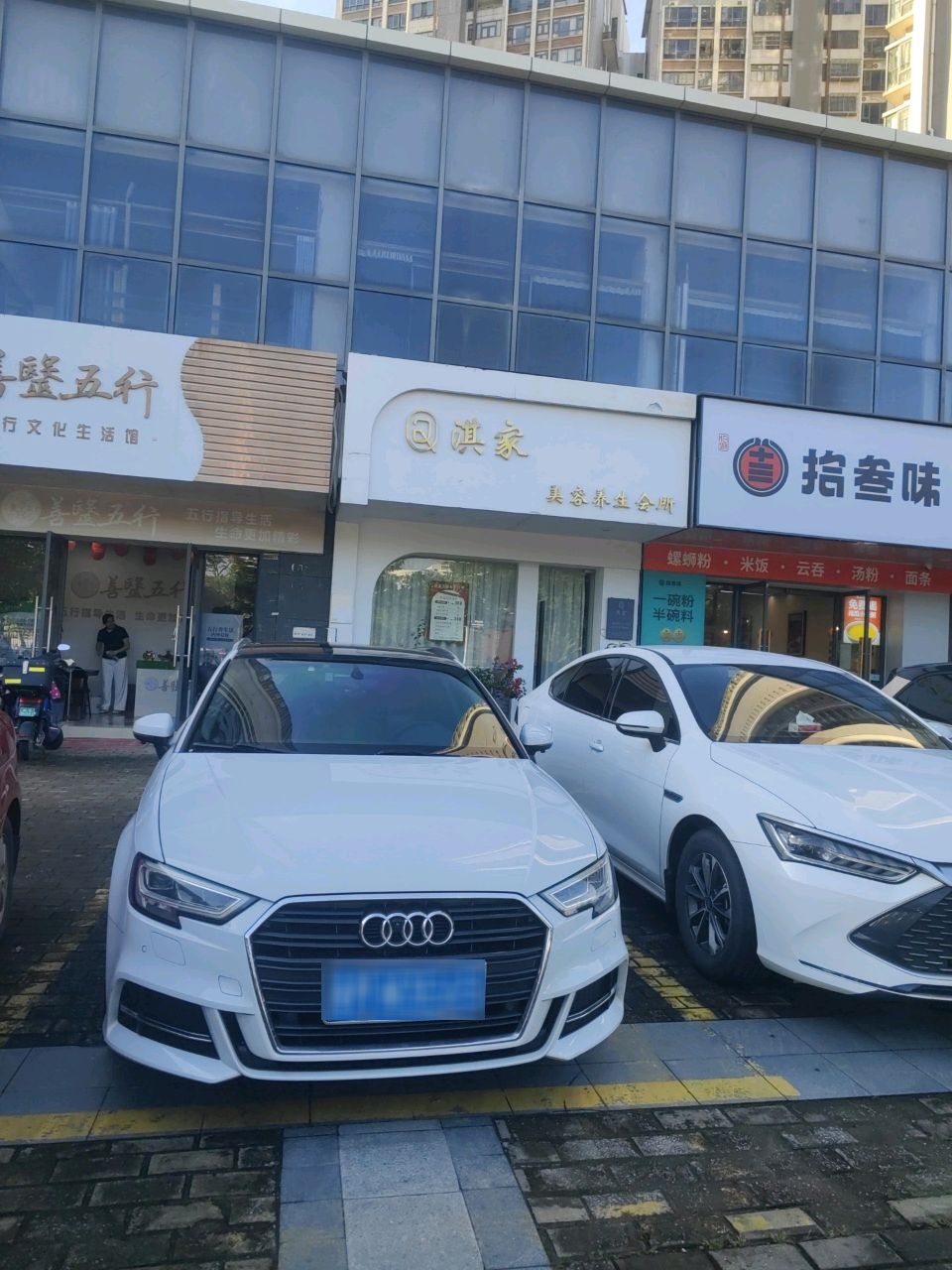 淇家美容养生会所