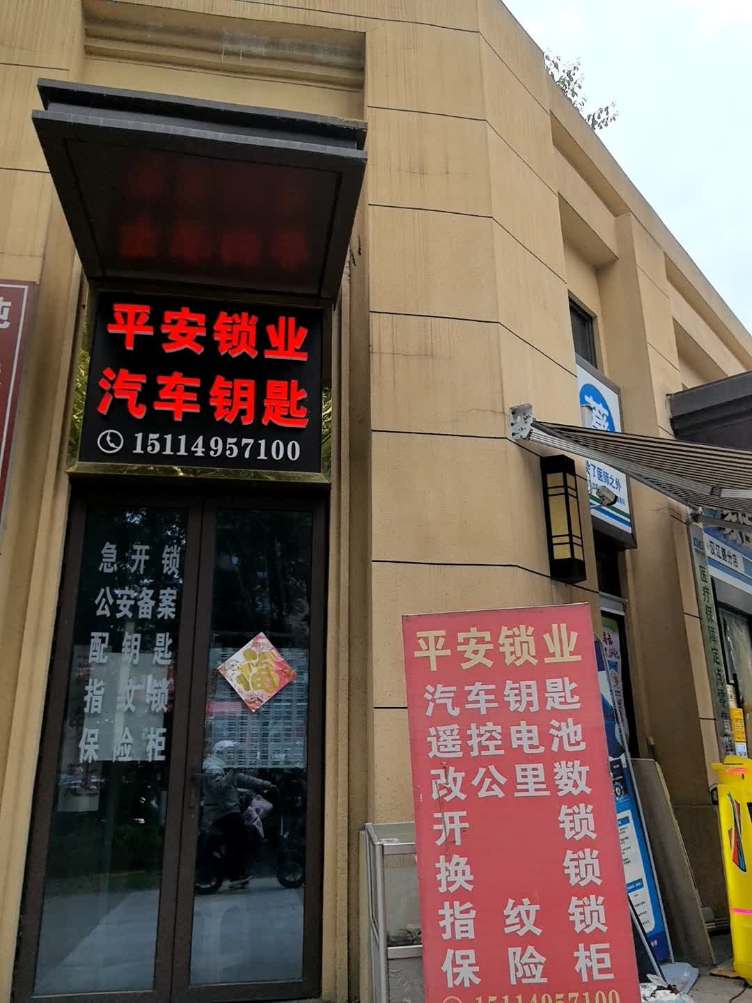 平安锁业汽车钥匙