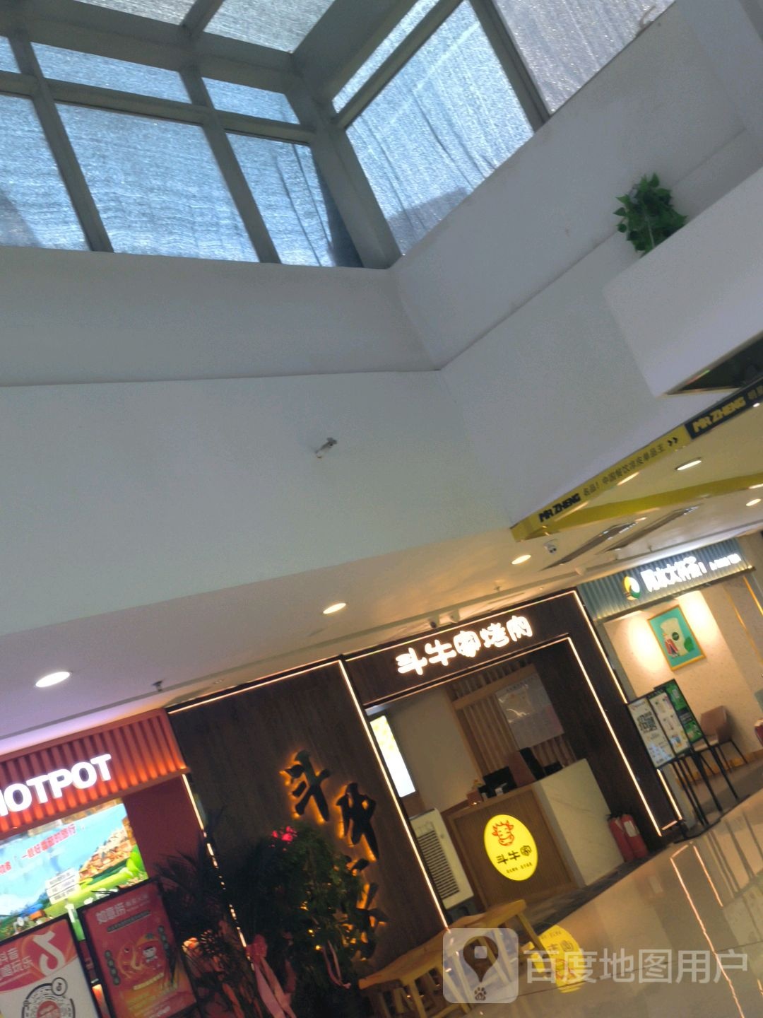 斗牛姚家肉(当代购物中心店)