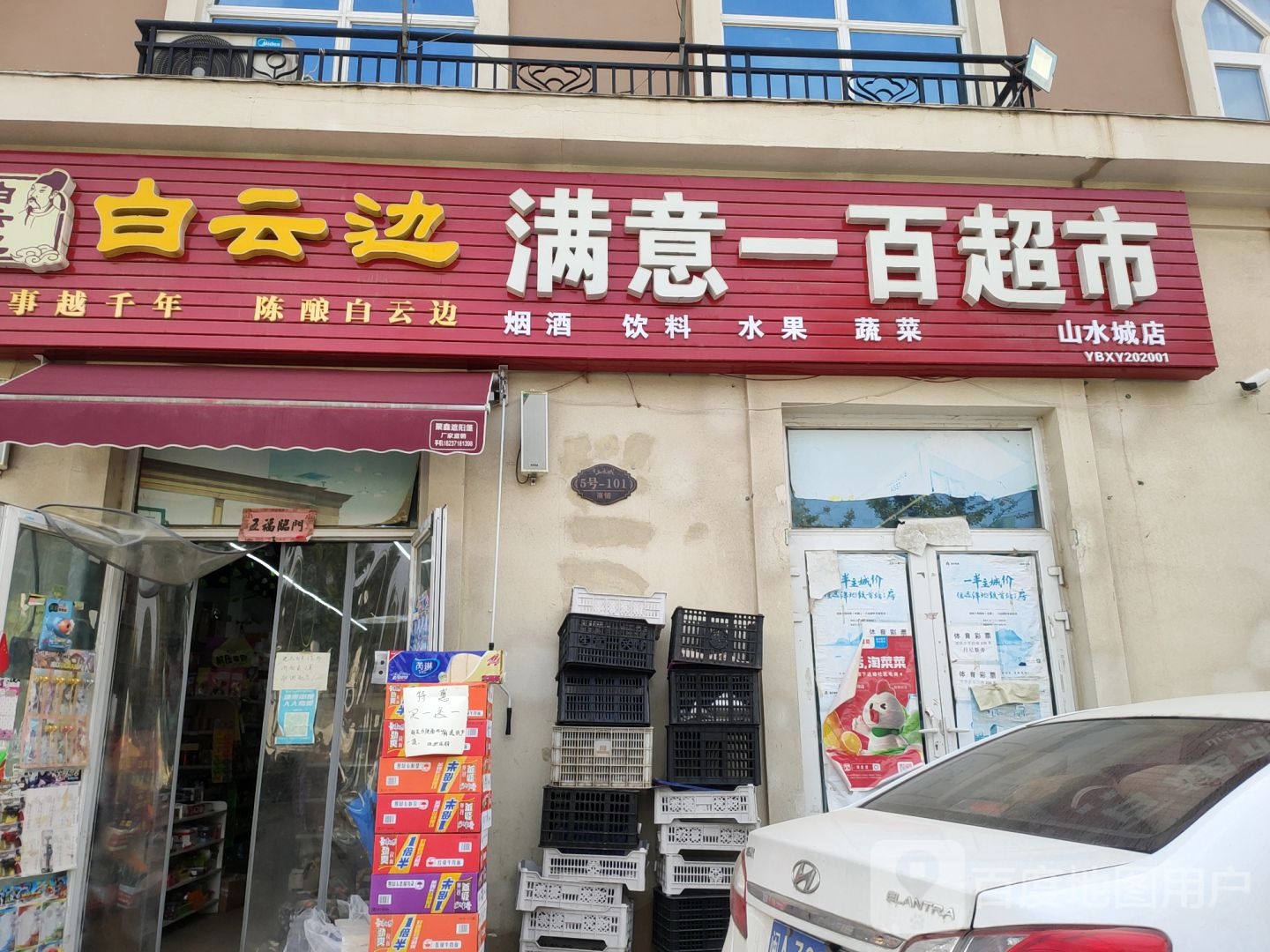 荥阳市贾峪镇满意一百超市(山水城店)