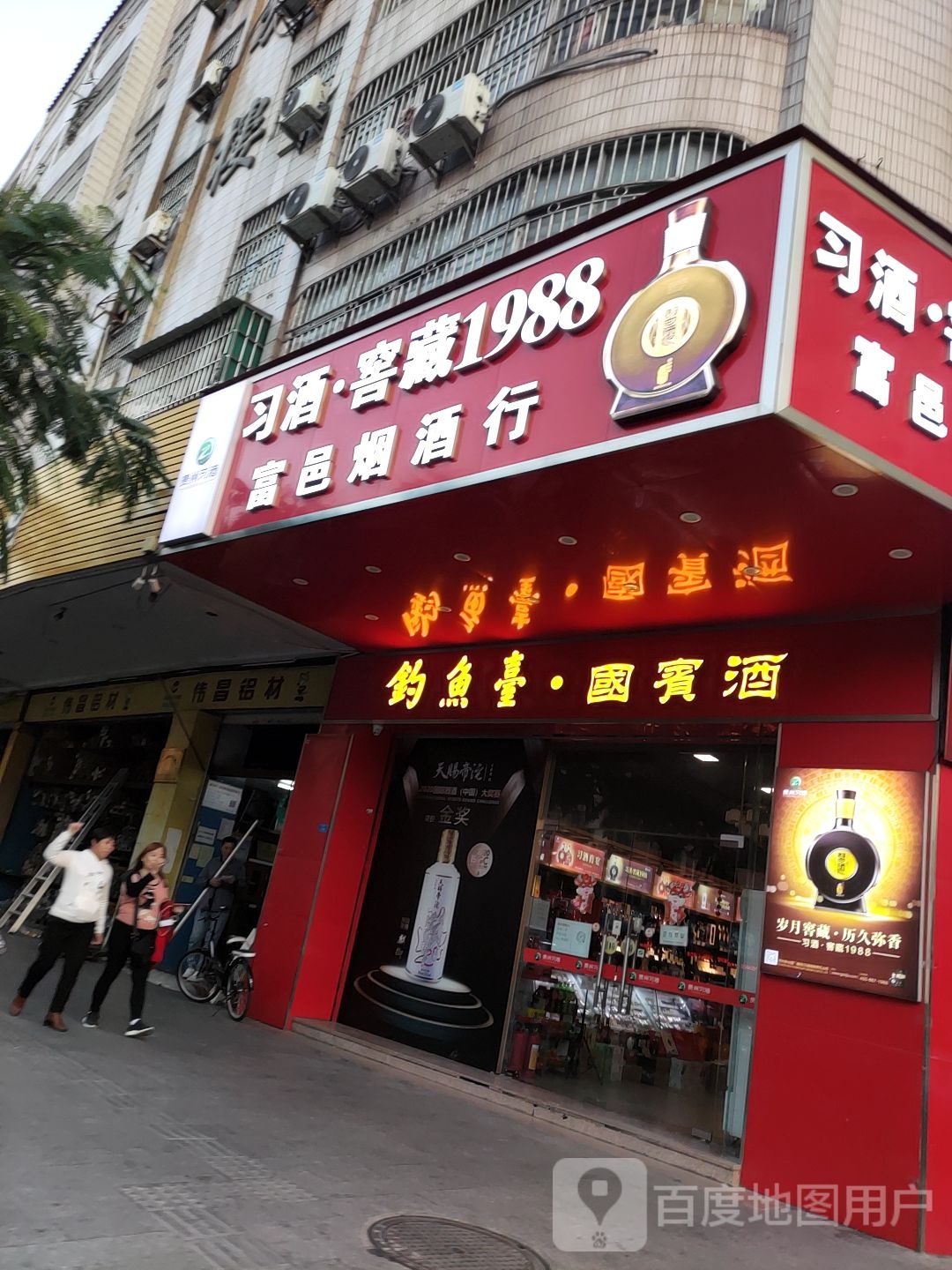 富邑烟酒行(政企接待官酒采购店)