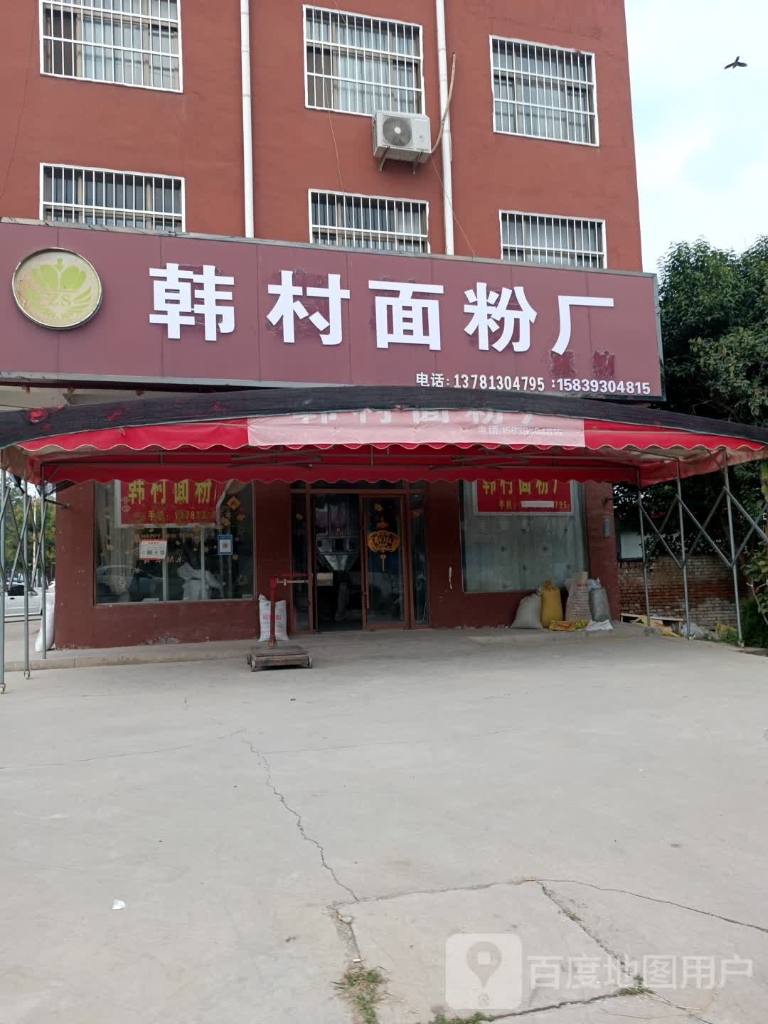 韩村