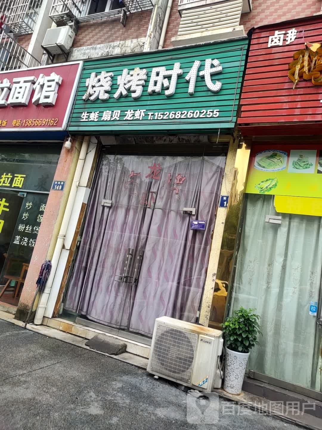 烧烤时代(城北花园店)