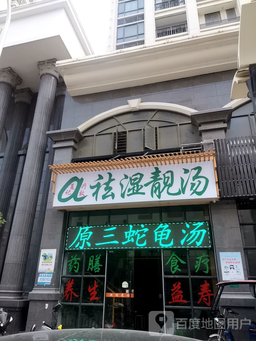 夏记疗效祛湿靓汤