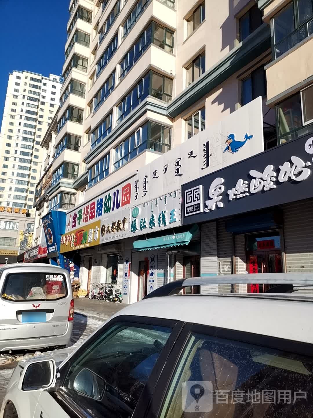 果燃酸奶(天润碧水瑜翠家园店)