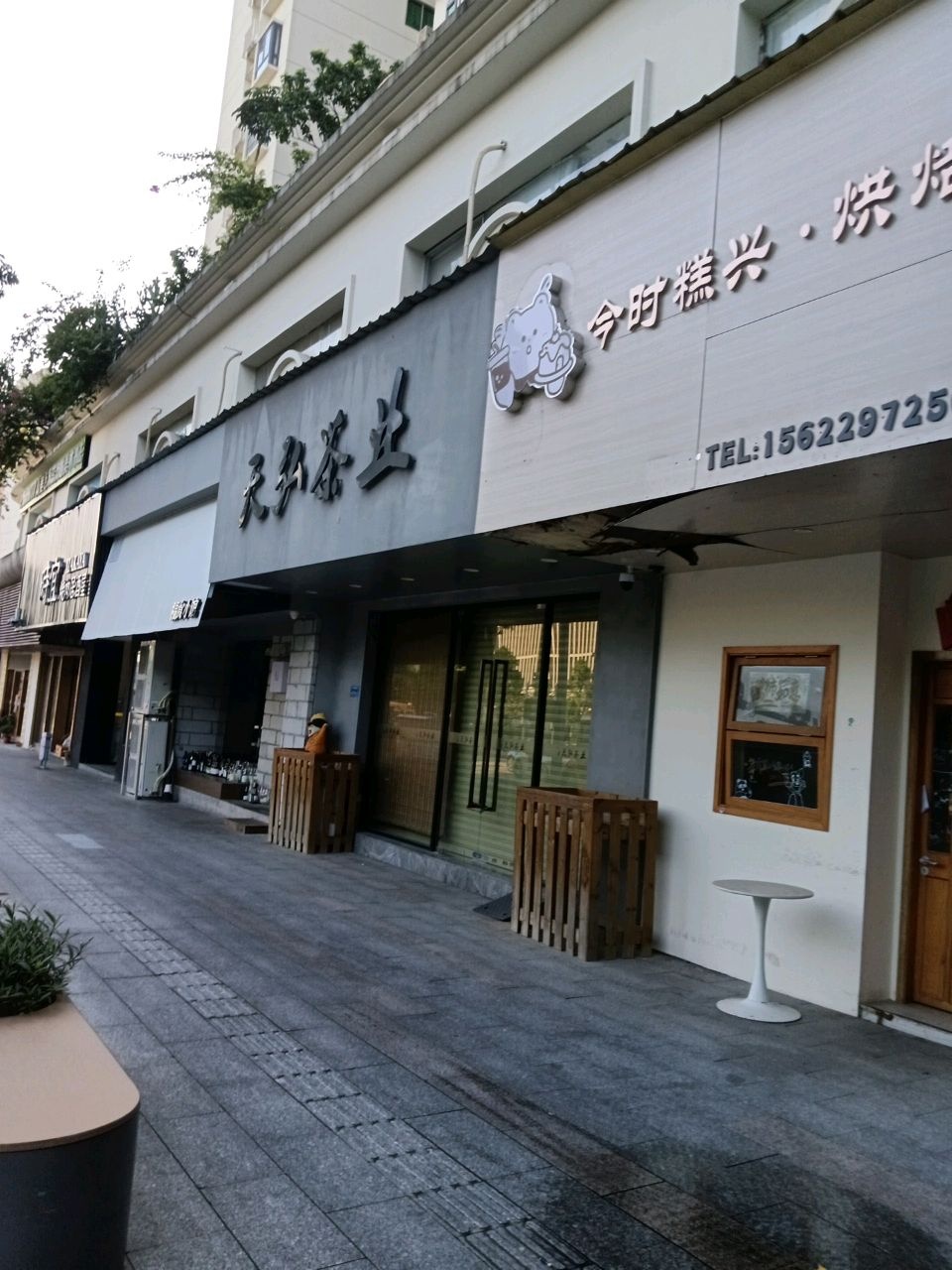 时宜居酒屋