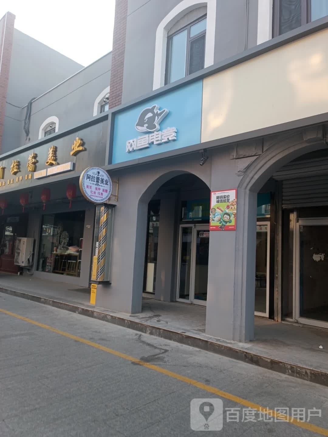 网宇电竞(淄博步行街店)