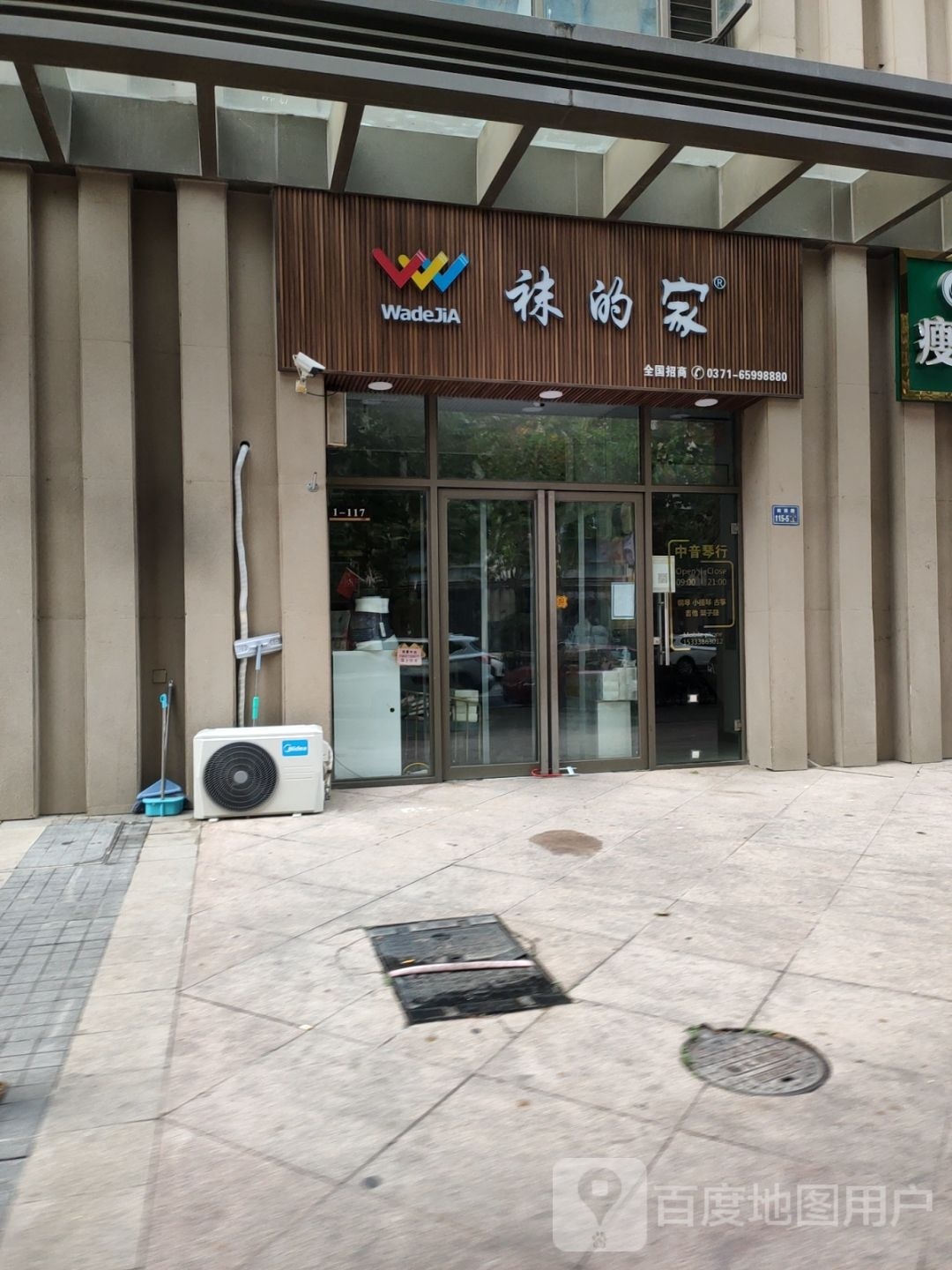 袜的家(政通路店)