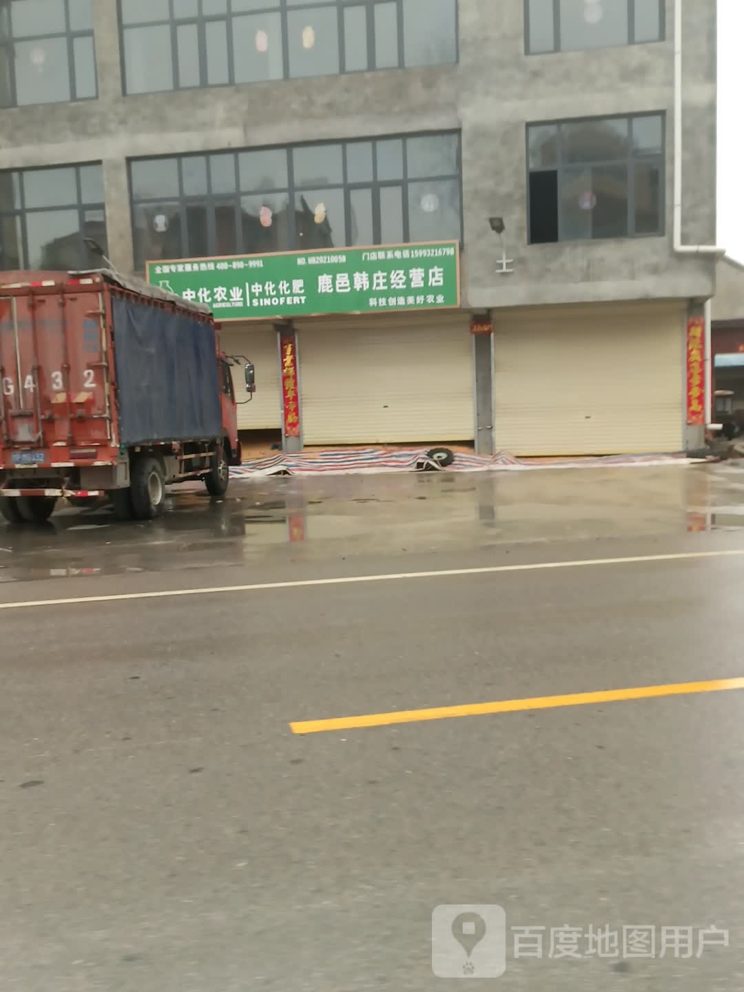 鹿邑县鹿邑韩庄经营店