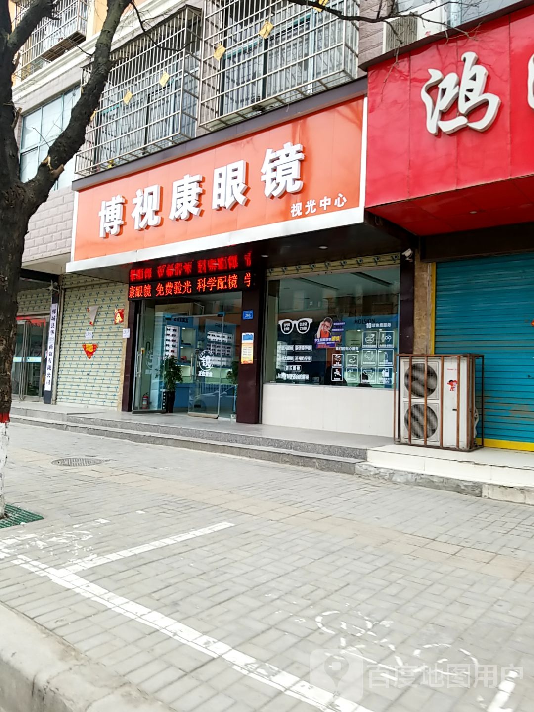 郸城县博视康眼镜(人民路店)