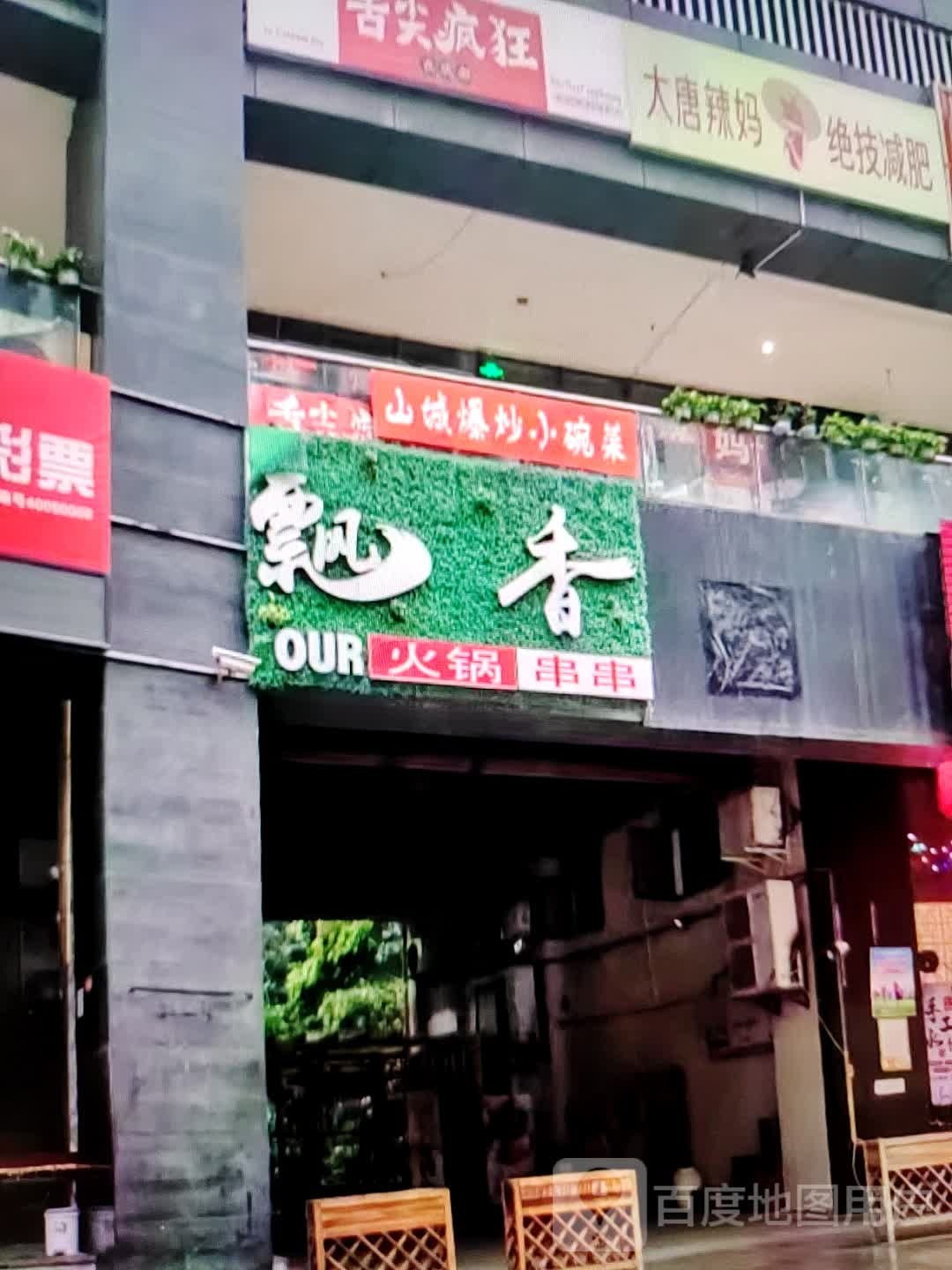 大唐辣妈绝技健身(金城商业广场店)