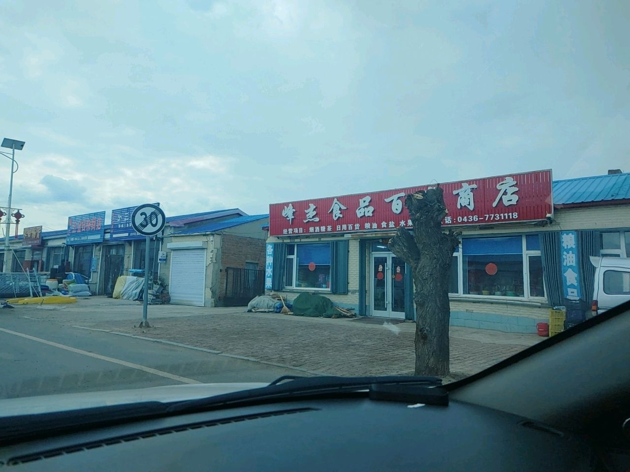 五金商店
