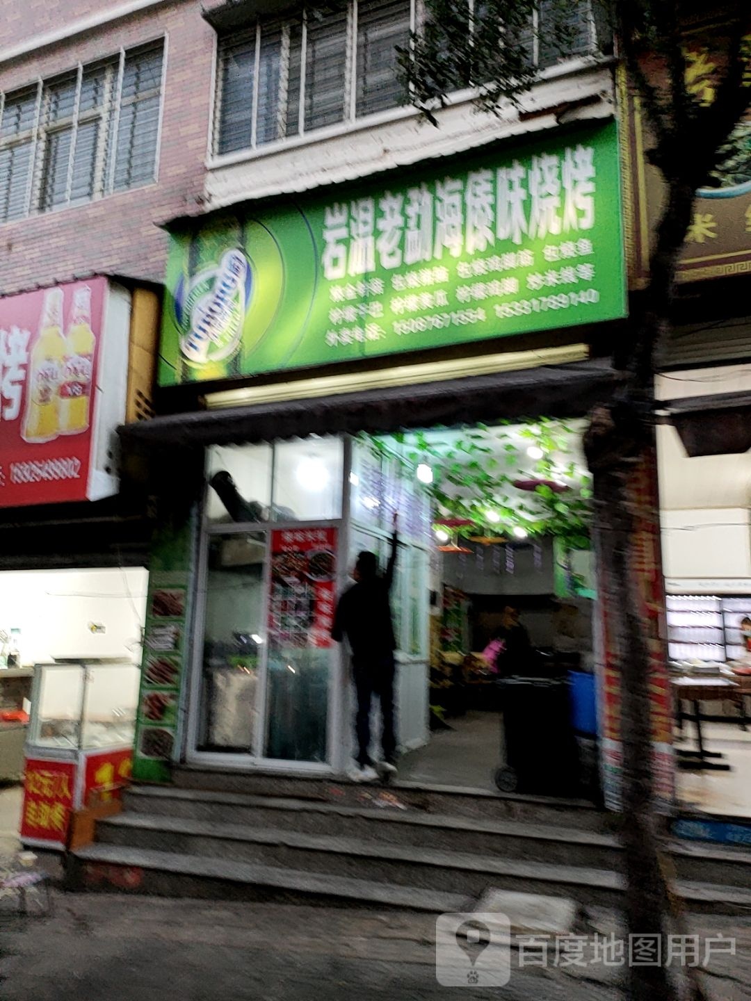 岩温老勐海傣位烧烤