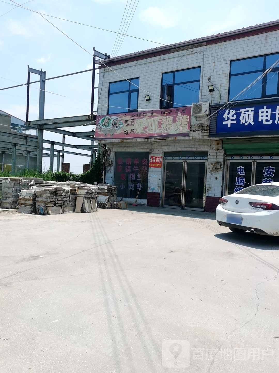 龙虾烧烤店