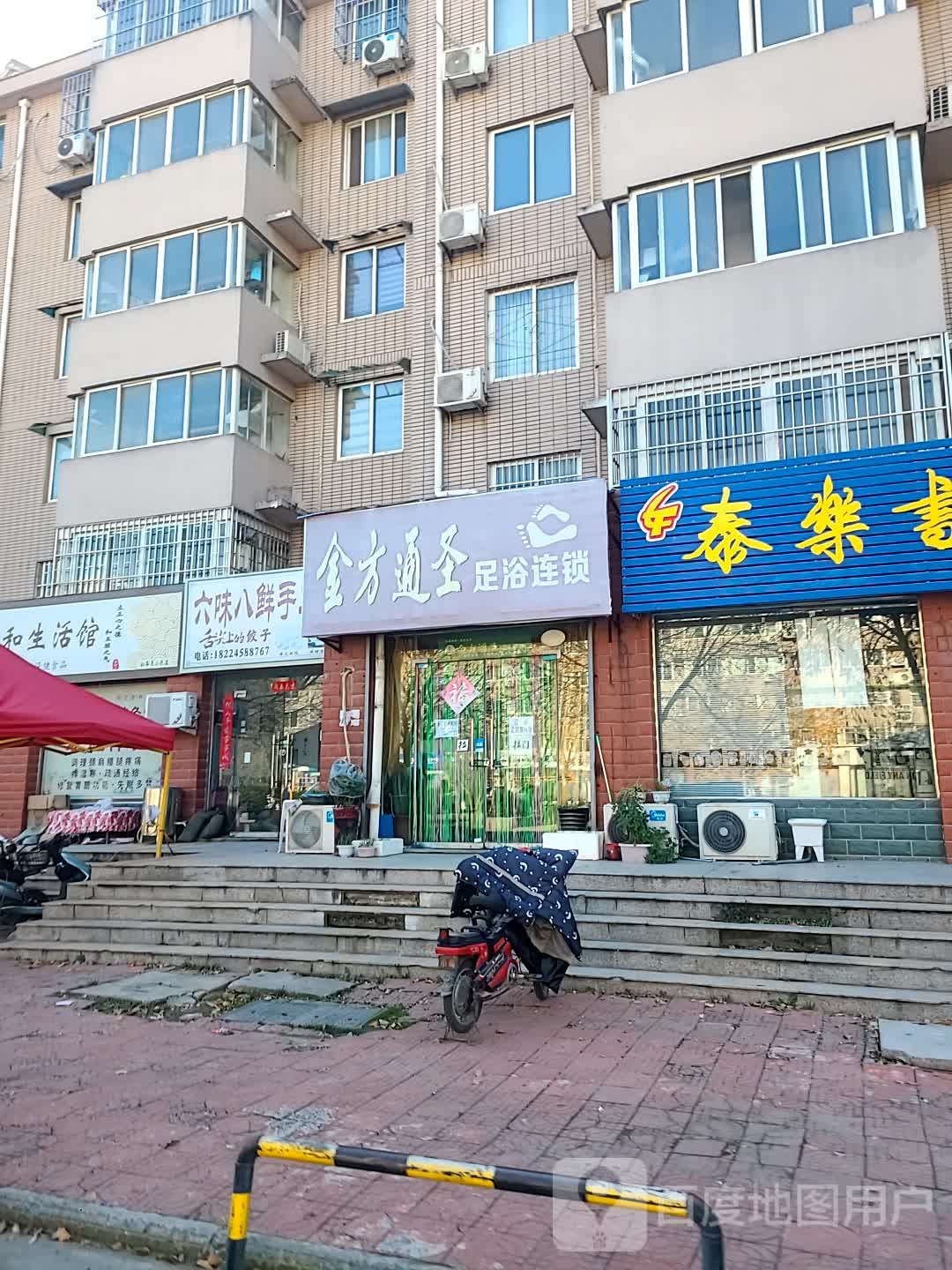 金方通圣足浴连锁(牧野大道店)