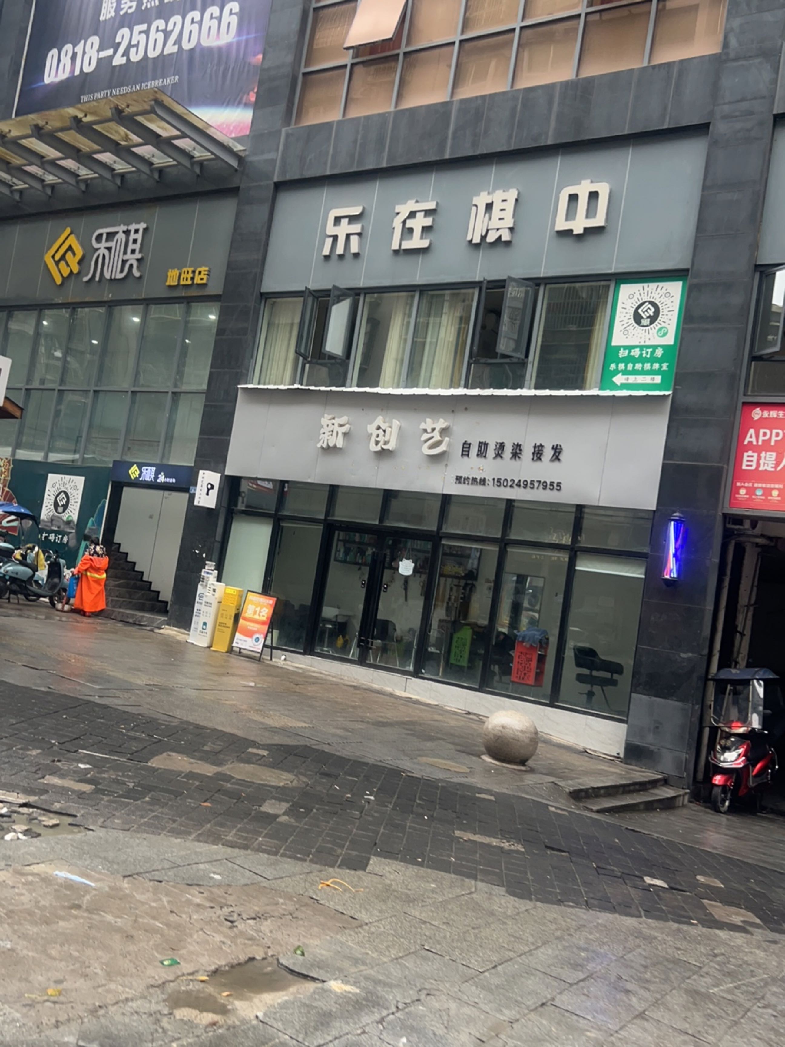乐在棋中(芳华街)