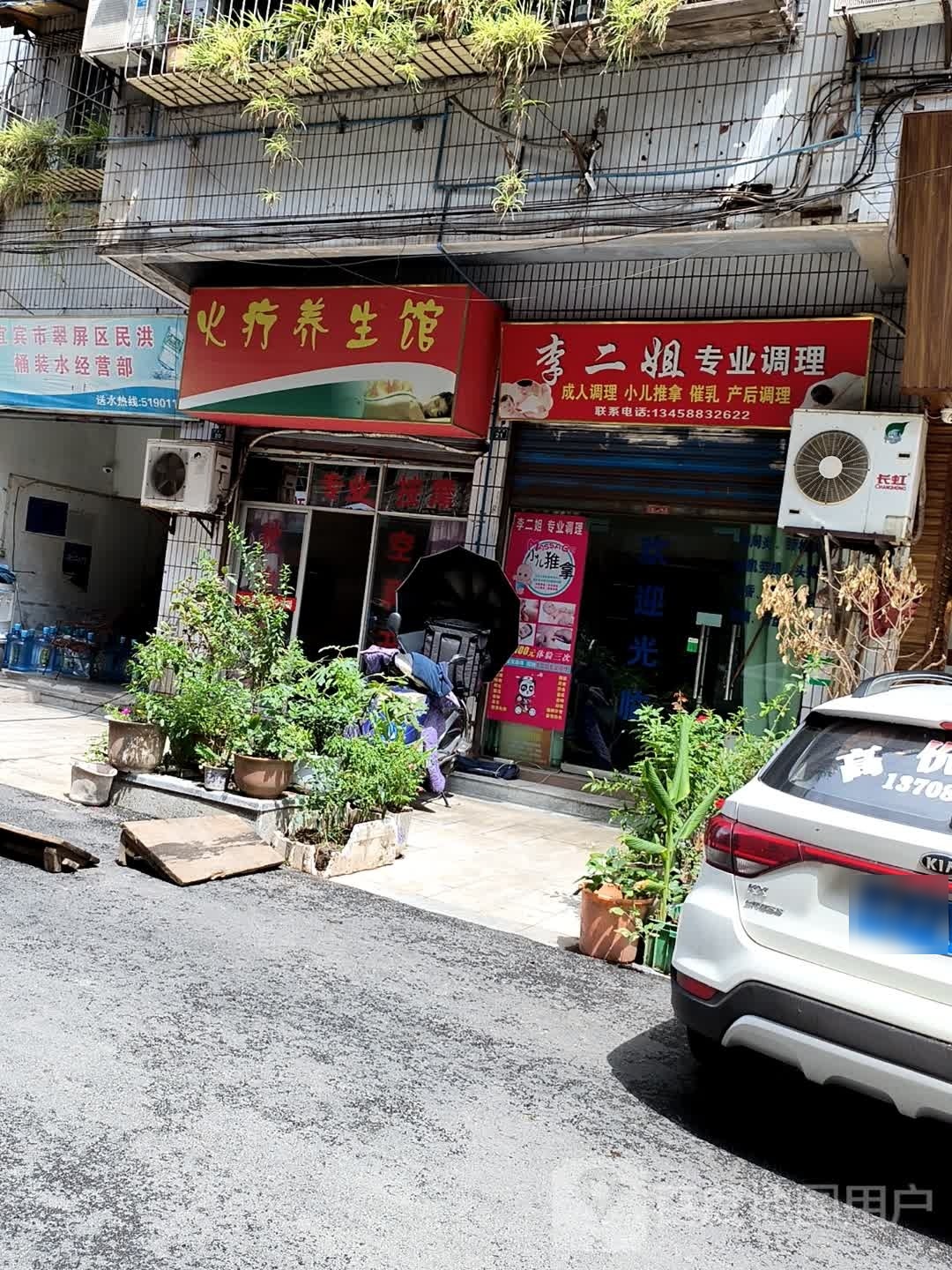 李二姐专业调理