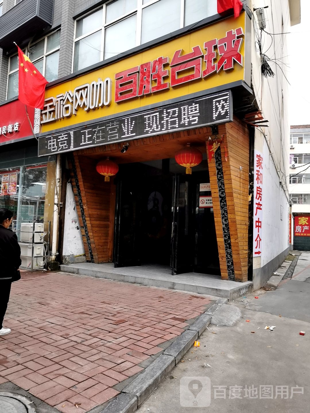 百胜桌球