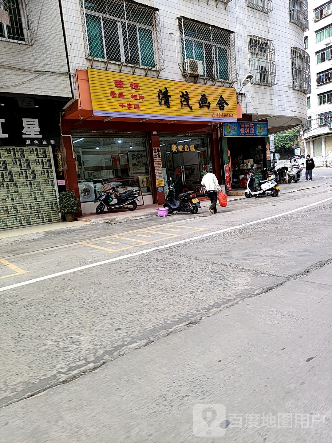 百乐友便利店(文笔路店)