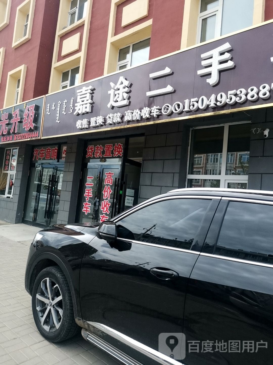嘉途精品二手车