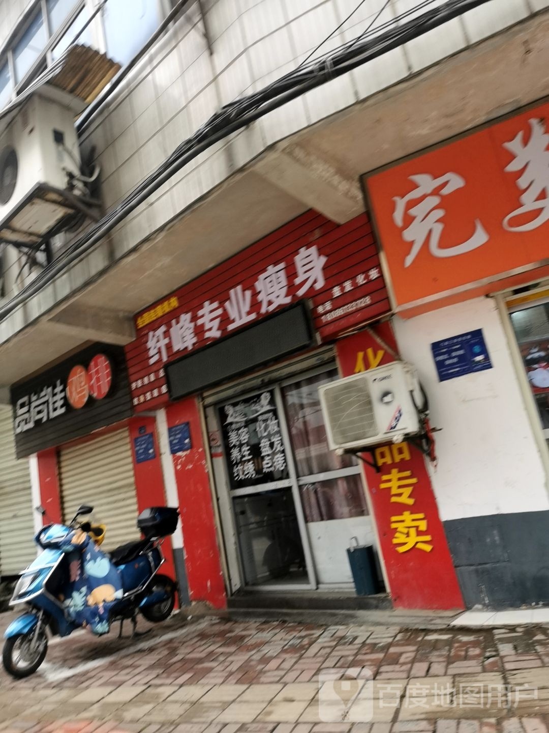 纤峰敷宪专业瘦身(中陈营路店)