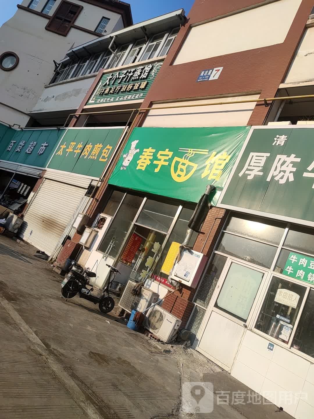 大个子汗蒸馆