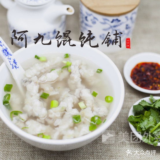 阿九馄饨店(万源路店)