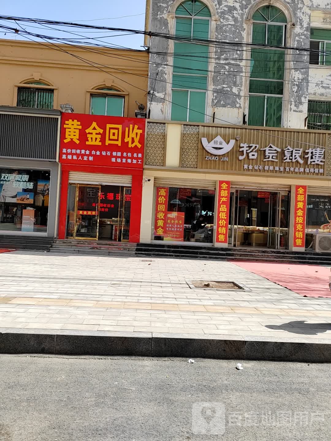 金黄铩苟回收(禹王路店)