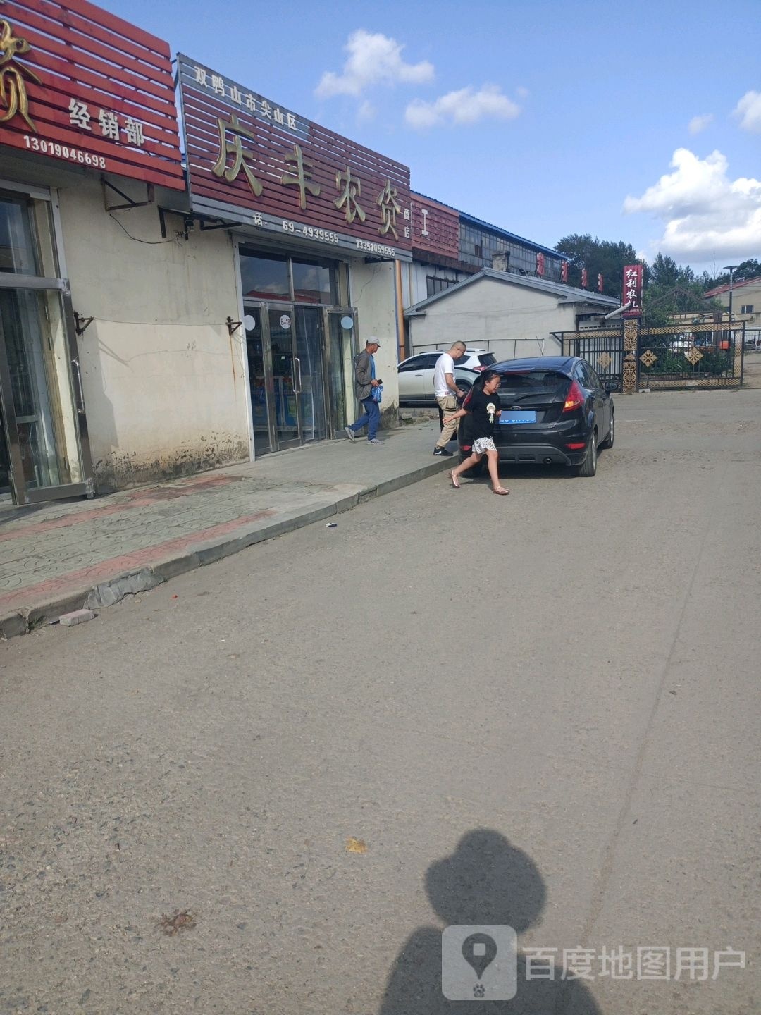 双鸭山农资大市场