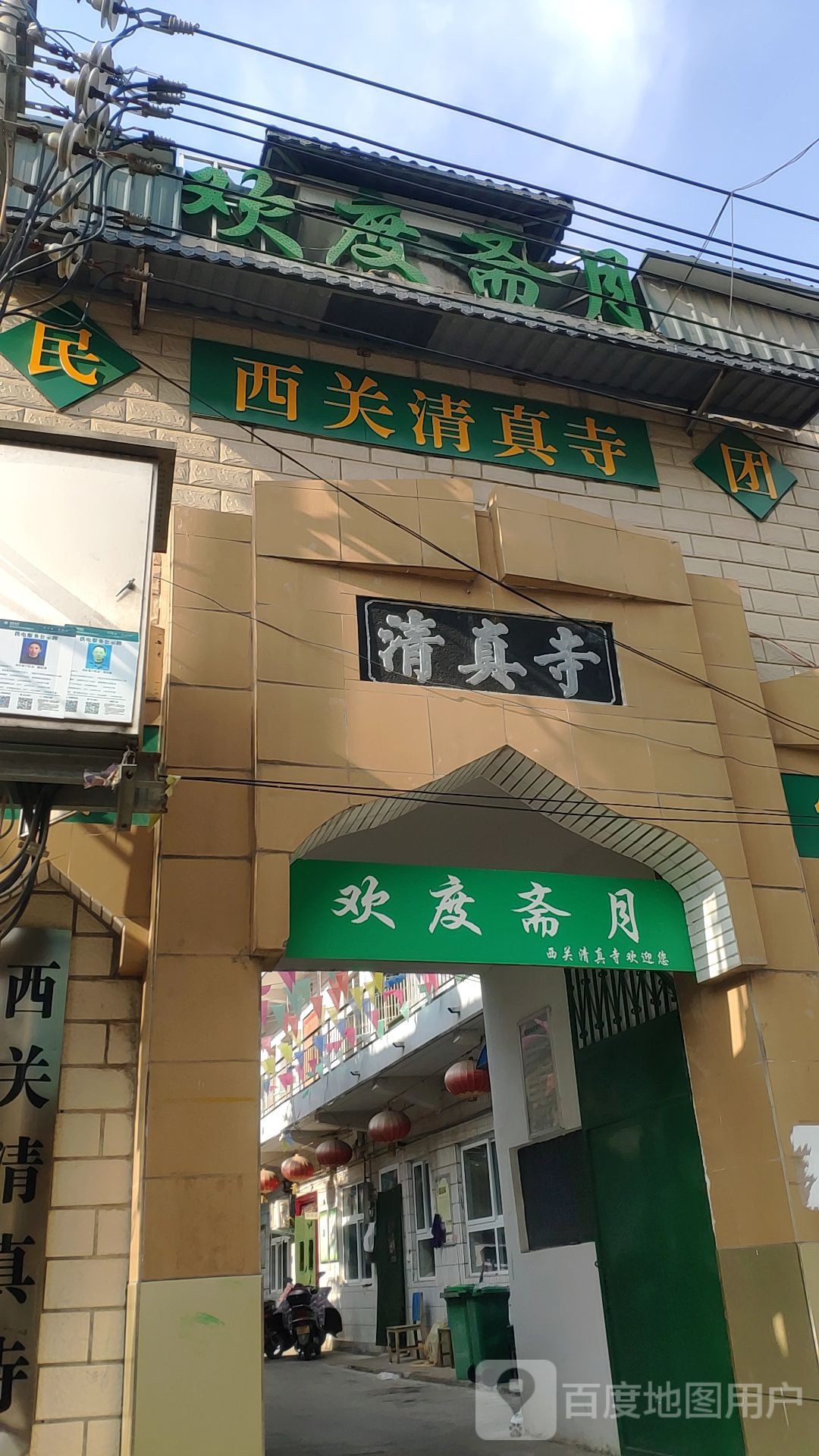 郑州市中牟县西关清真寺