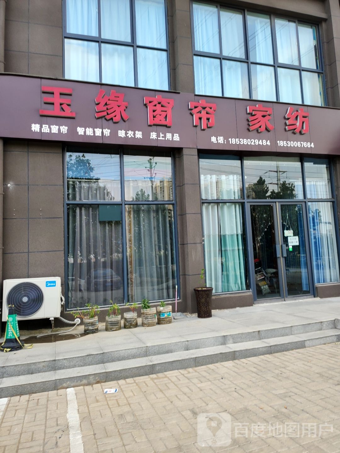 荥阳市玉缘窗帘家纺(塔山路店)