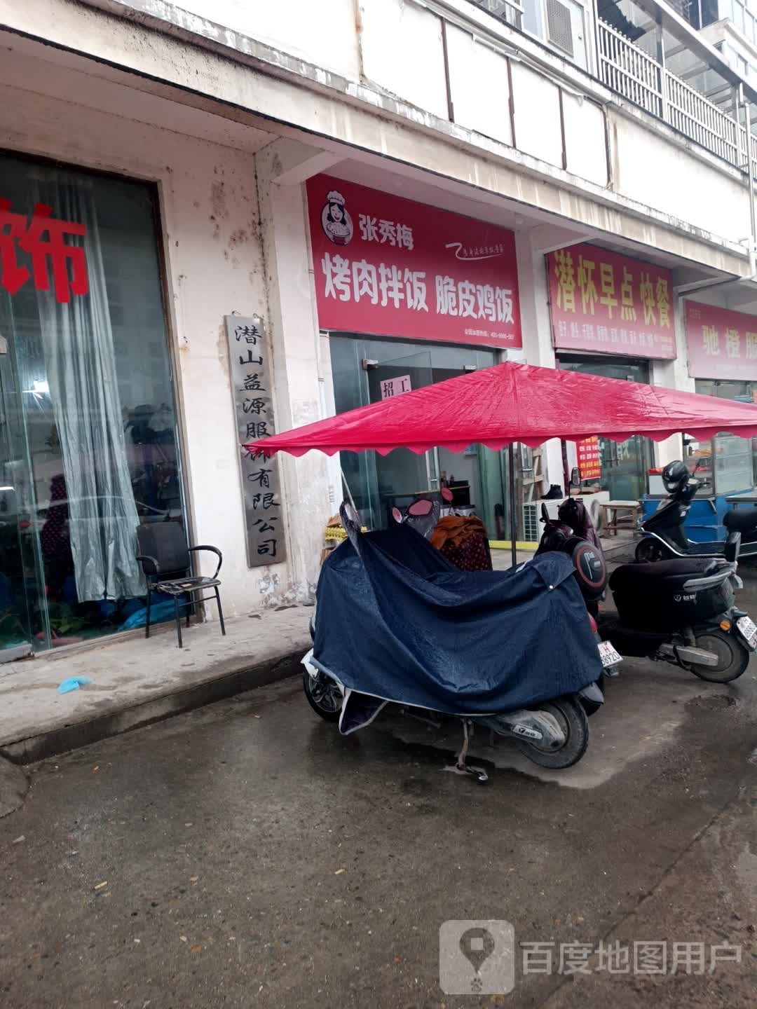 张秀梅烤肉拌饭脆皮烤饭