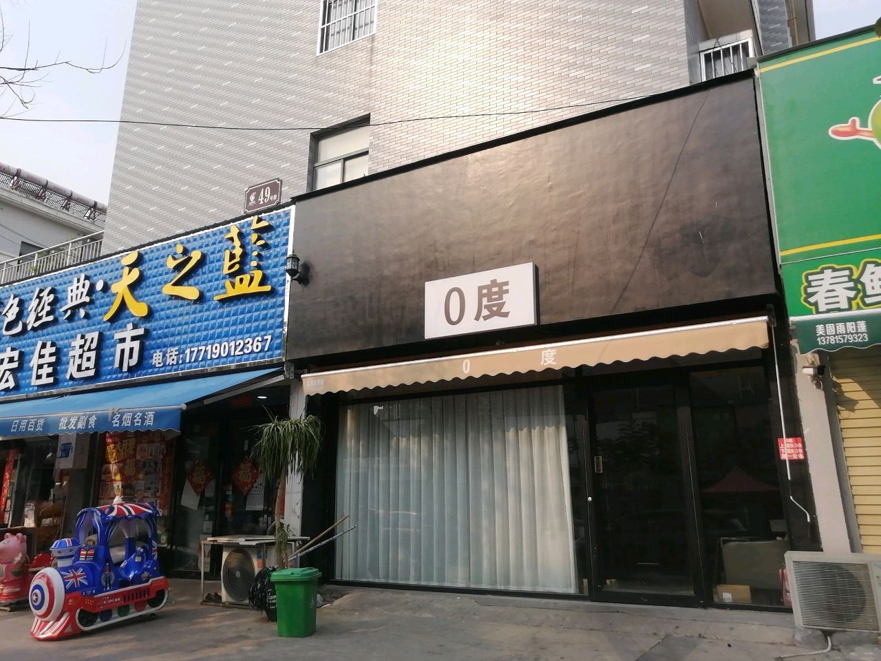 0度造型(福寿步行街店)