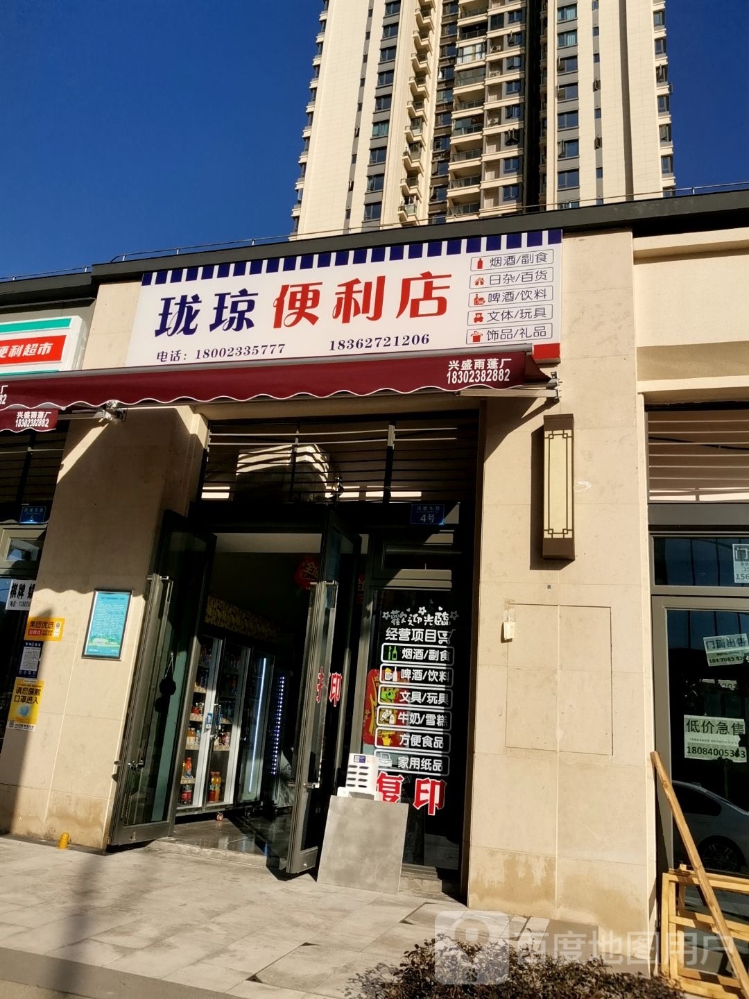 珑琼遍历店