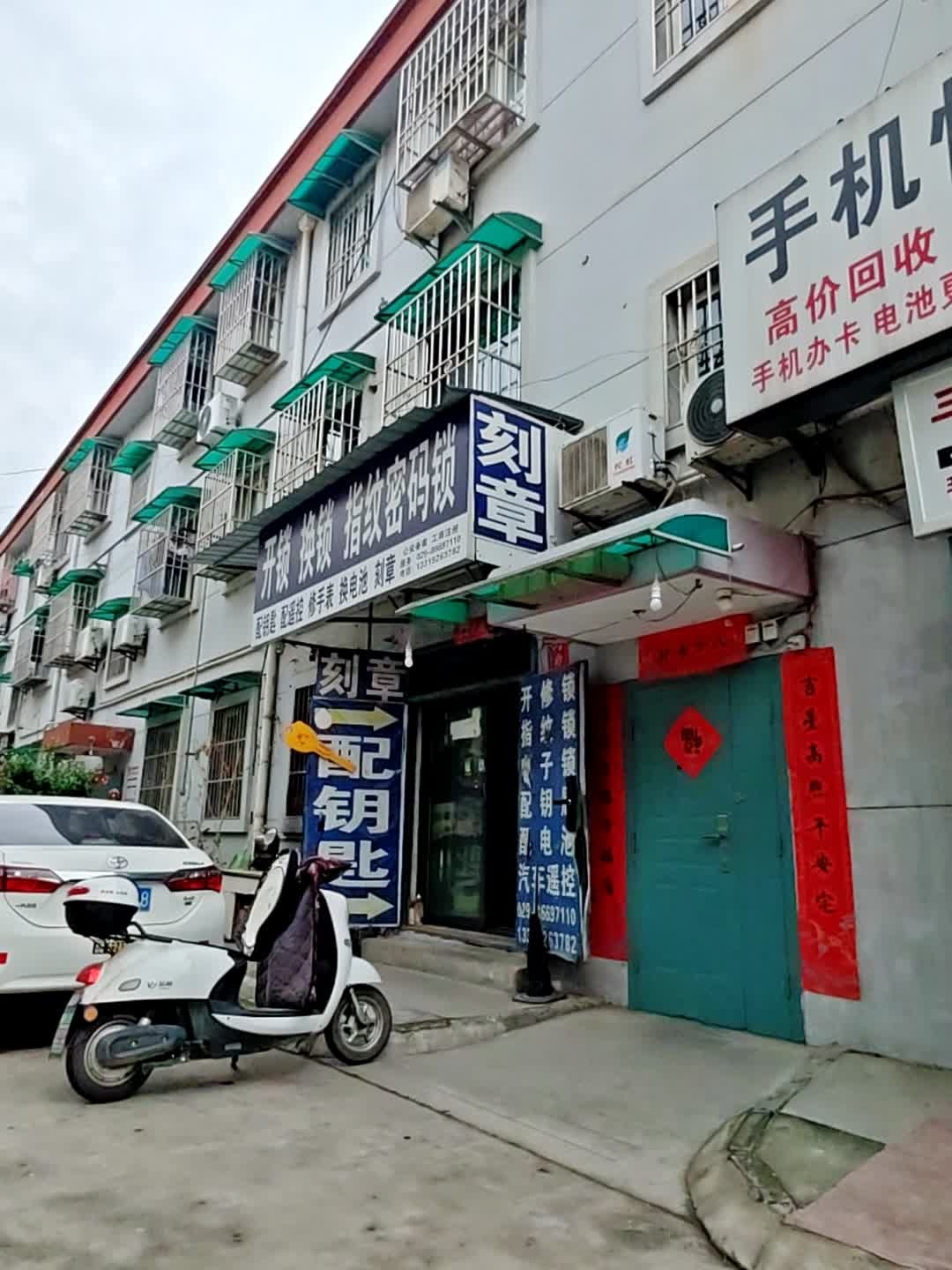 开锁换锁指纹密码锁