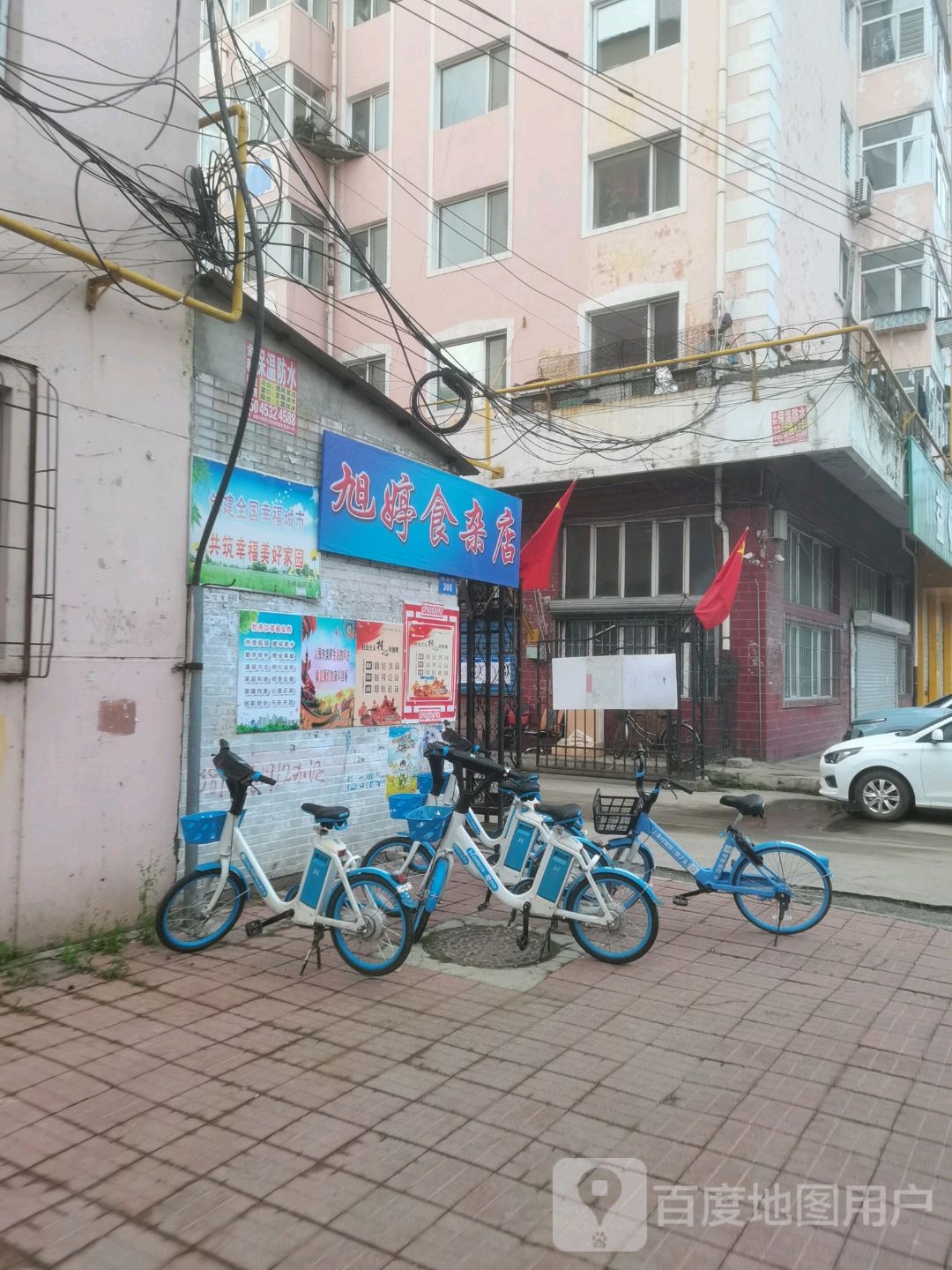 旭婷食杂店