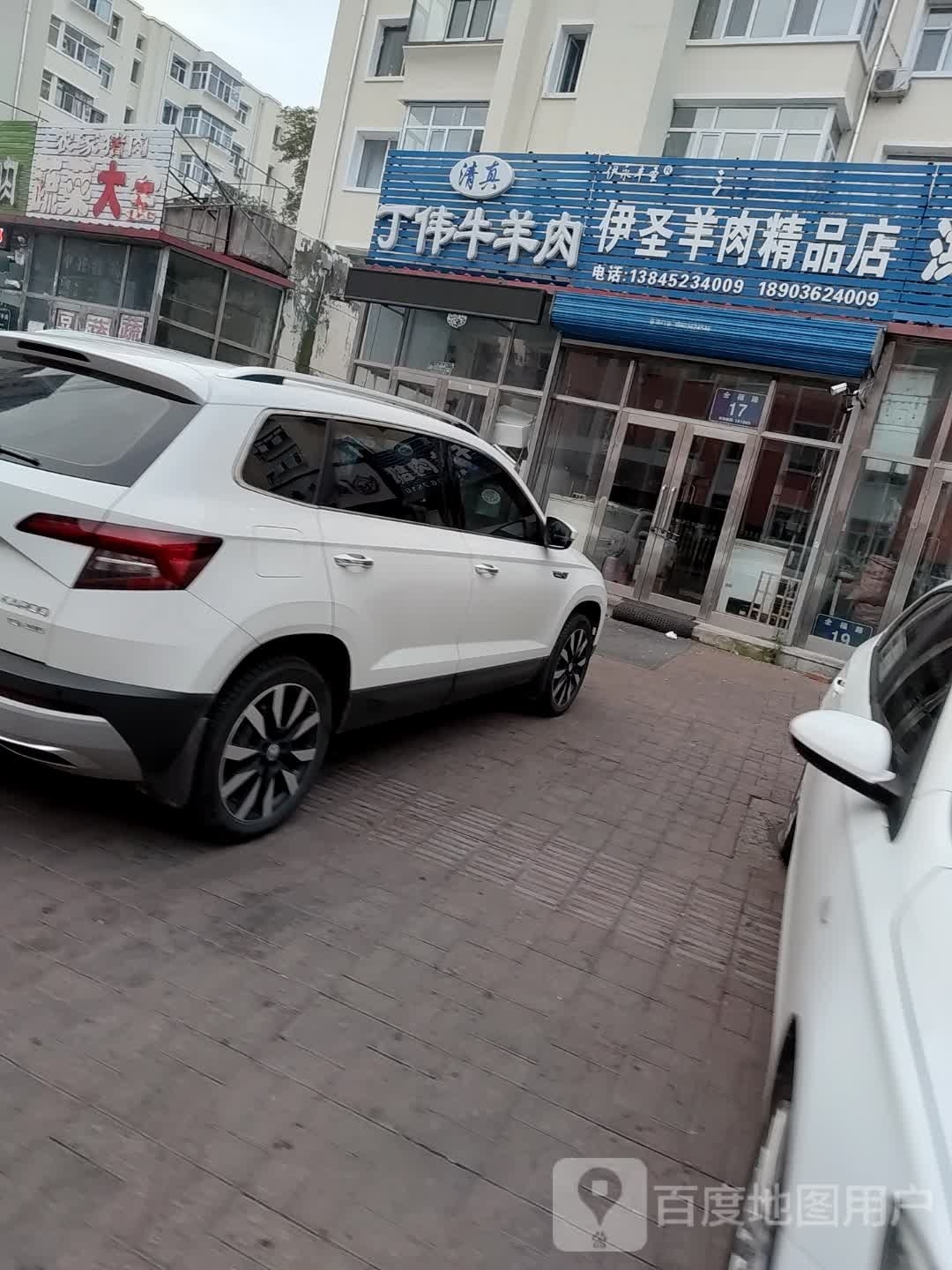 伊圣羊肉精品店